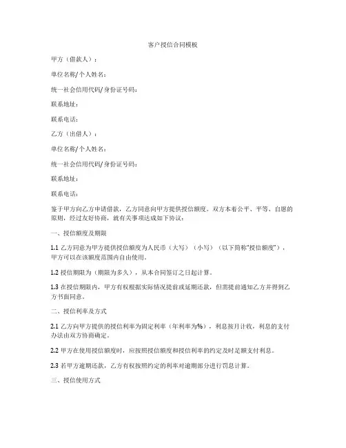 客户授信合同模板
