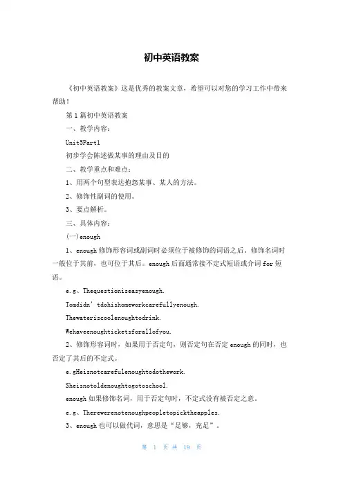 初中英语教案