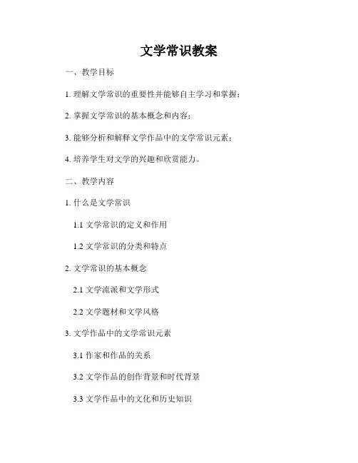 文学常识教案