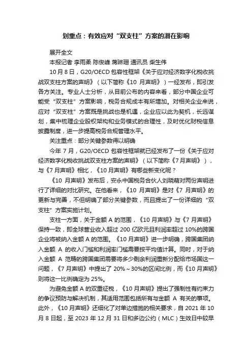 划重点：有效应对“双支柱”方案的潜在影响