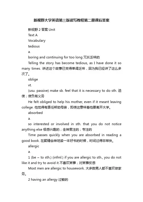 新视野大学英语第三版读写教程第二册课后答案