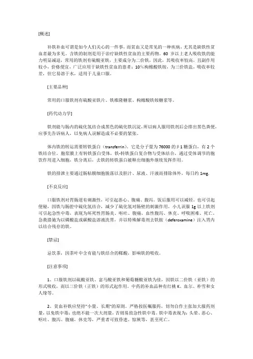铁剂应用注意