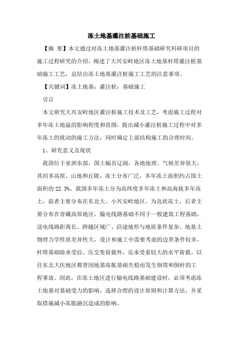 冻土地基灌注桩基础施工