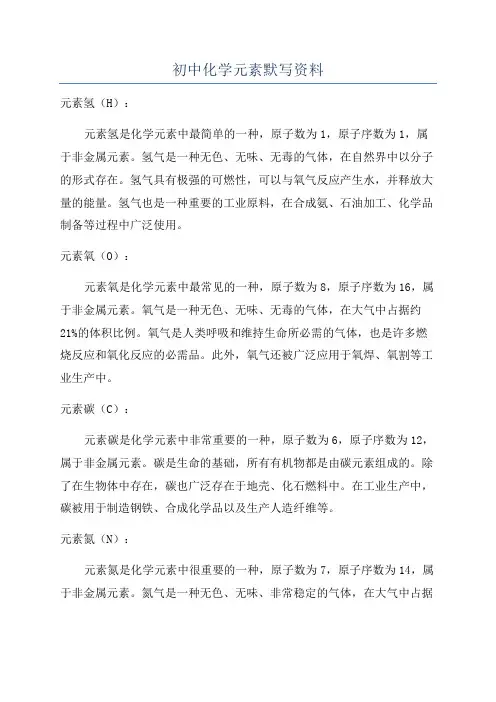 初中化学元素默写资料