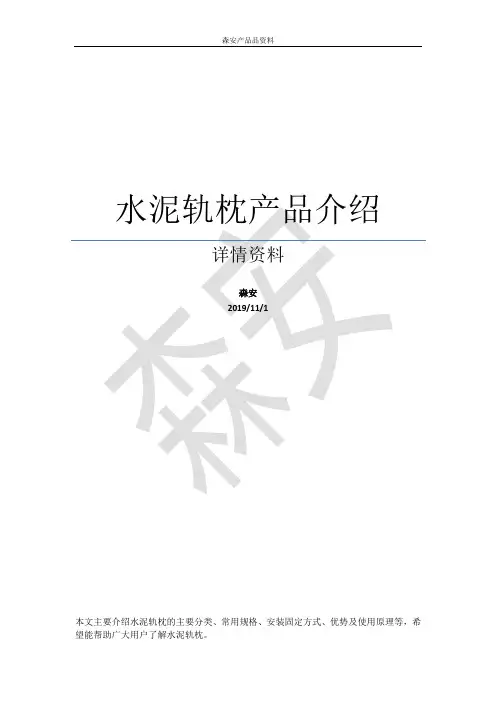 水泥轨枕产品介绍