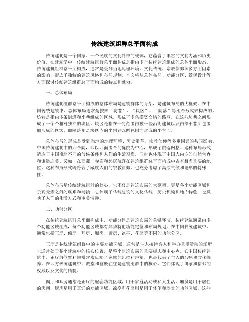 传统建筑组群总平面构成