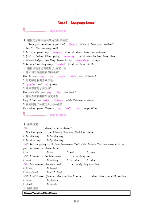201x年春八年级英语下册Module7SummerinLosAngelesUnit3Languag