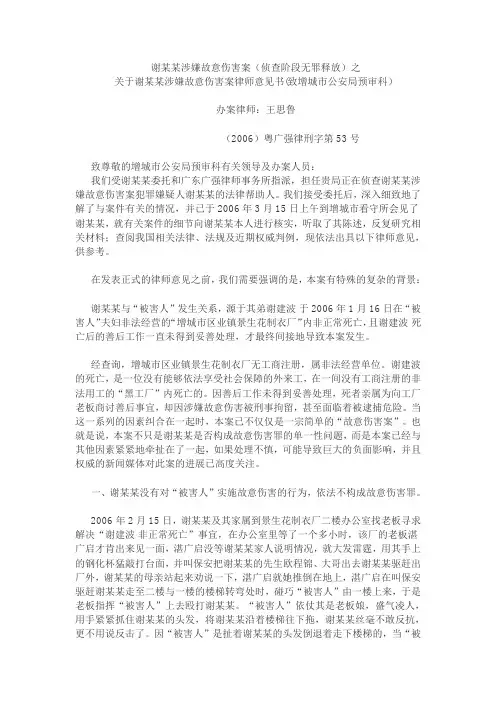 谢某某涉嫌故意伤害案(侦查阶段无罪释放)之律师意见书