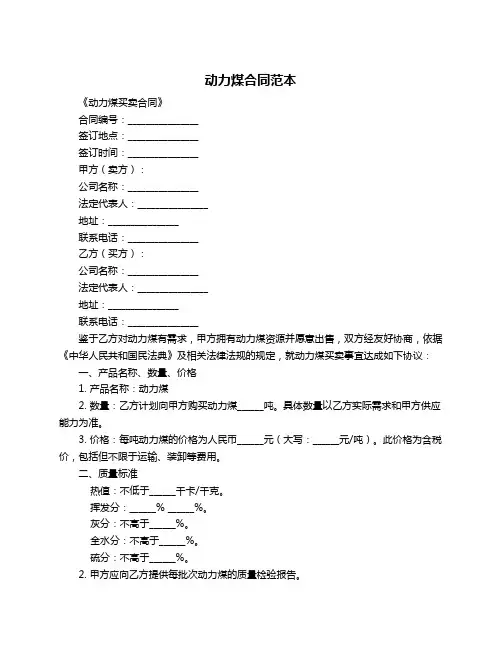 动力煤合同范本