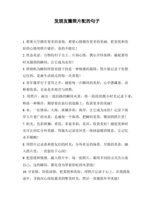 发朋友圈照片配的句子