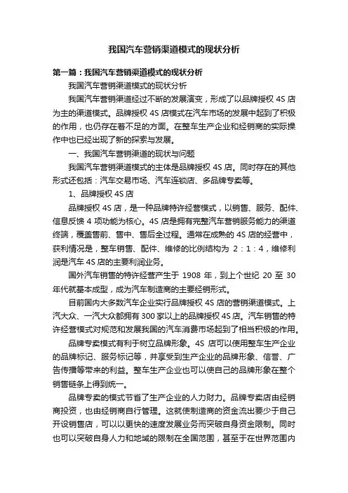 我国汽车营销渠道模式的现状分析