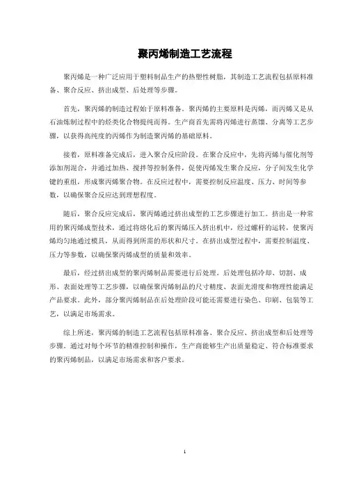 聚丙烯制造工艺流程