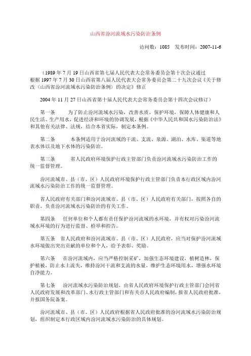 山西省汾河流域水污染防治条例