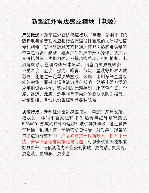 微波感应模块规格说明书