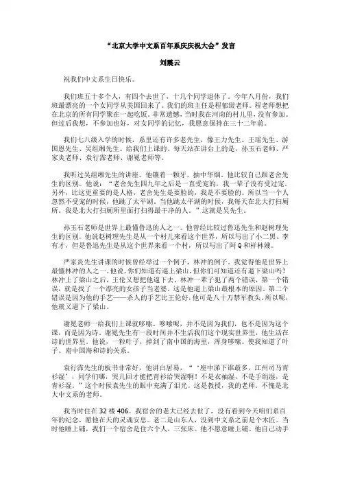 刘震云在北京大学中文系百年院庆典礼上演讲稿
