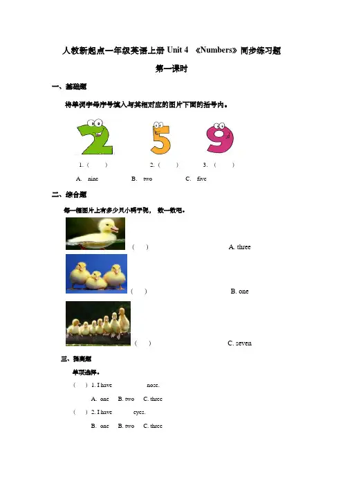 人教新起点一年级英语上册Unit 4 《Numbers》同步练习题(含答案)