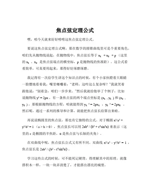焦点弦定理公式