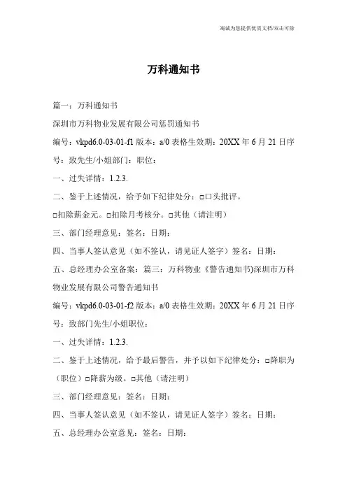 万科通知书_1