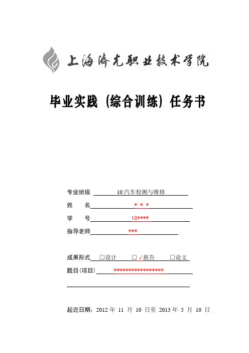 毕业实践任务书(模板)