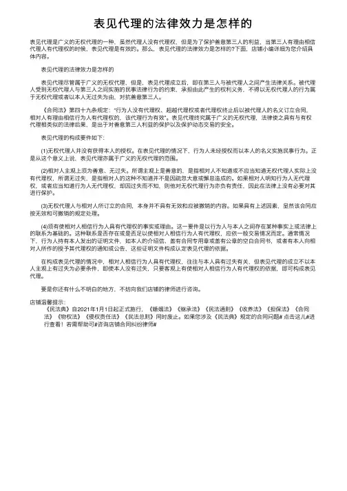 表见代理的法律效力是怎样的