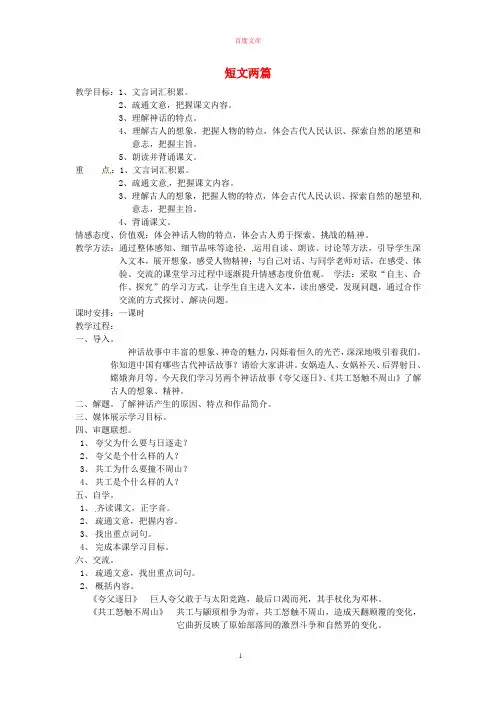 人教初中语文七下《25短文两篇》word教案 (3)