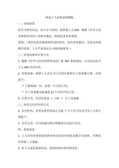 辞退工人补偿说明模板