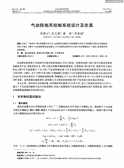 气动防抱死控制系统设计及仿真