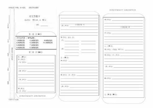 带作文格的高中语文答题卡模版(2)