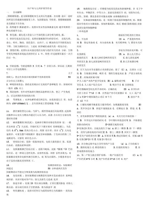 妇产科学与儿科护理学形成性考核册文档9
