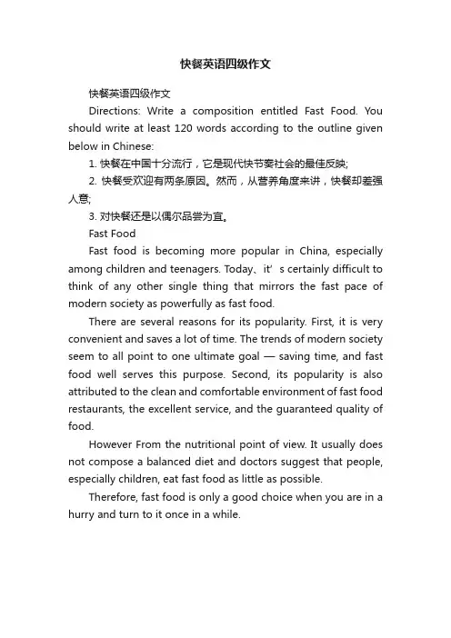 快餐英语四级作文