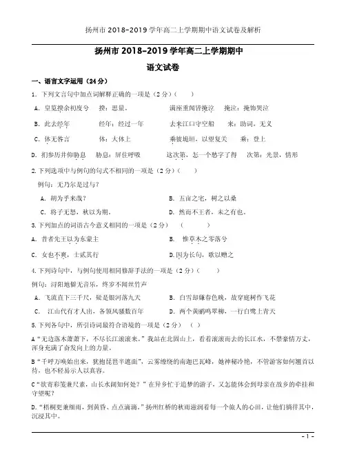 扬州市2018-2019学年高二上学期期中语文试卷及解析