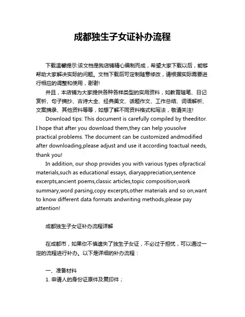 成都独生子女证补办流程