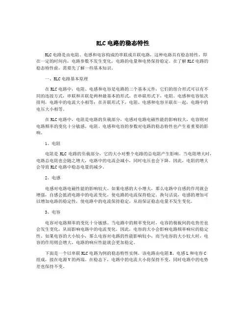 RLC电路的稳态特性