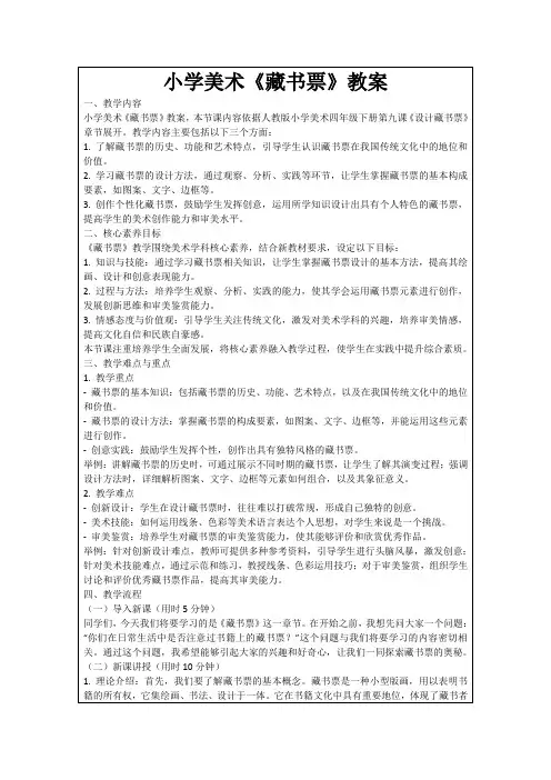 小学美术《藏书票》教案
