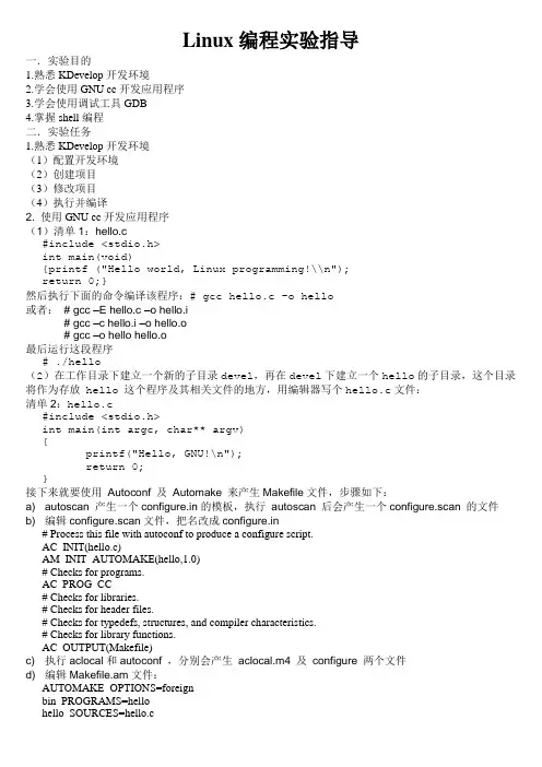 实验9linux编程实验指导