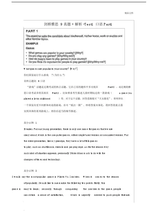 剑桥雅思9真题及解析Test1口语.docx