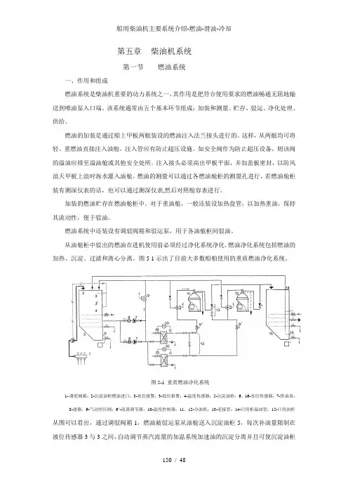 船用柴油机主要系统介绍-燃油-滑油-冷却