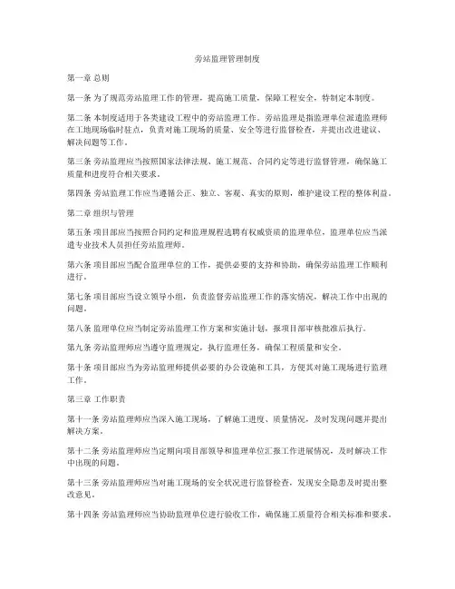 旁站监理管理制度