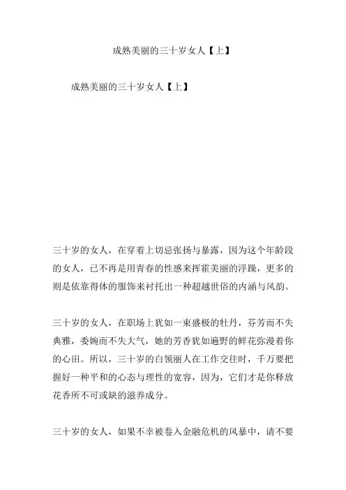成熟美丽的三十岁女人【上】