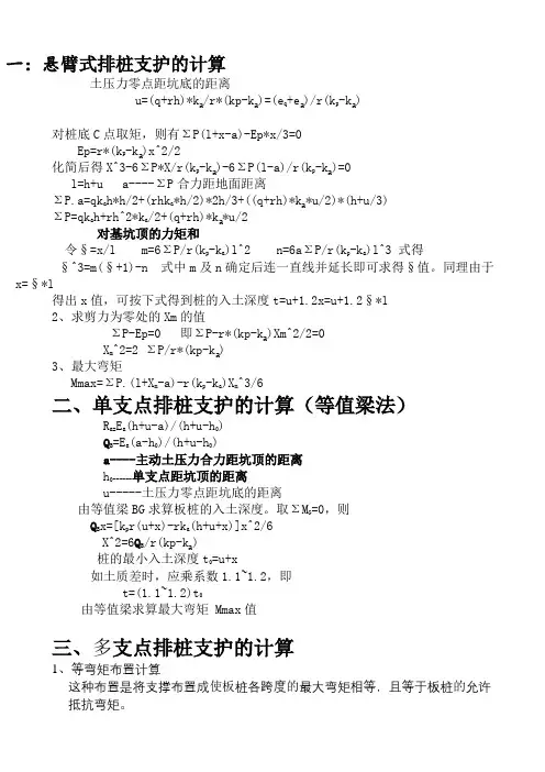 入土深度计算 - 复件