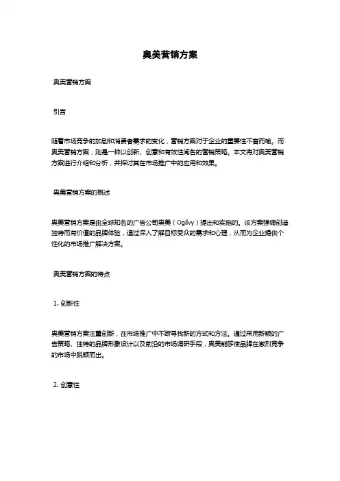 奥美营销方案