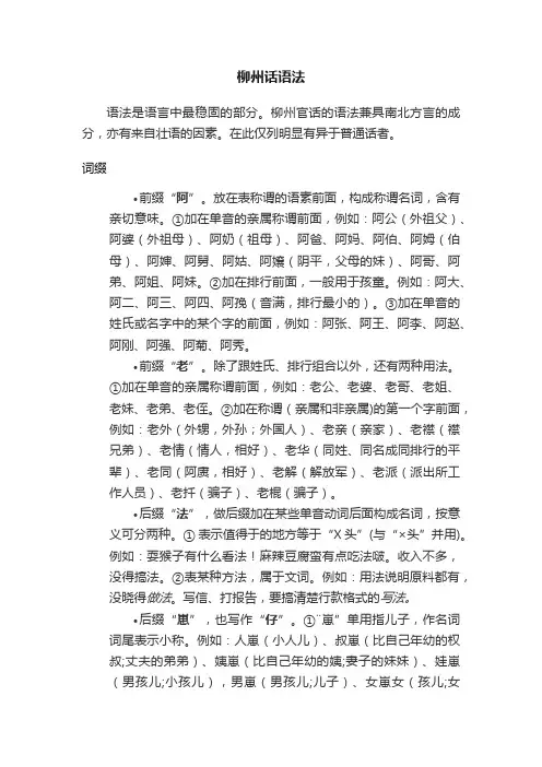柳州话语法