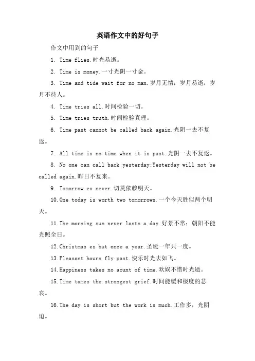英语作文中的好句子