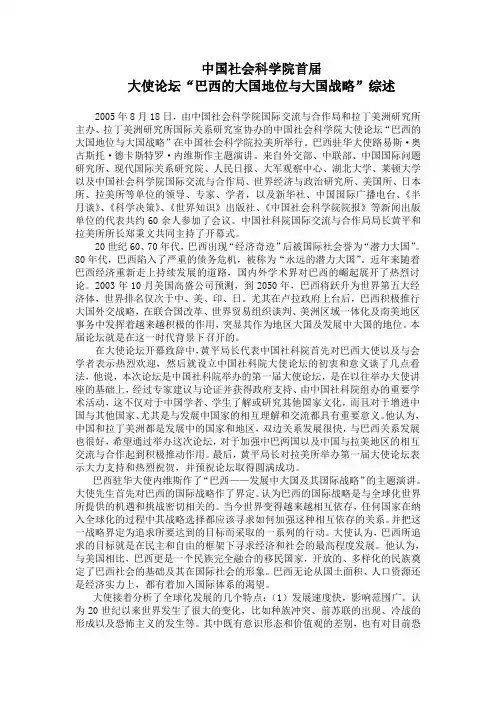 20世纪60～70年代巴西出现“经济奇迹”之后,巴西的国际地位曾