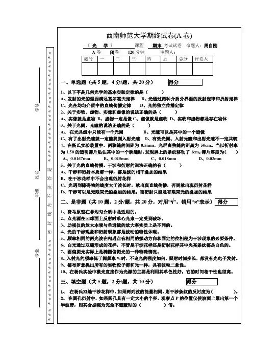 基础光学期末试题