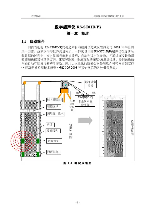 超声波仪器使用手册
