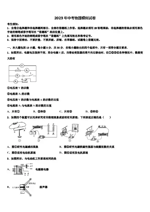 2023届河北省沽源县重点中学中考物理考试模拟冲刺卷含解析
