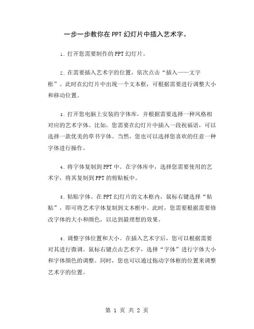 一步一步教你在PPT幻灯片中插入艺术字