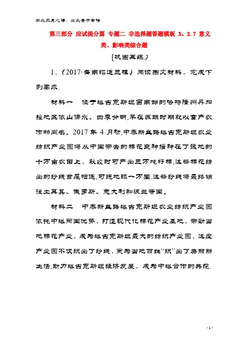 地理二轮专题复习 第三部分 应试提分篇 专题二 非选择题答题模板 3