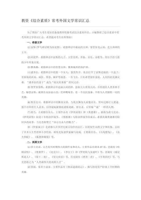 教资《综合素质》常考外国文学常识汇总